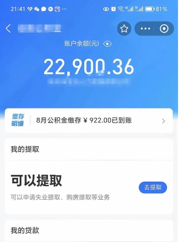 阜宁公积金写着封存是可以取出来吗（公积金上面显示封存,怎么取出来）